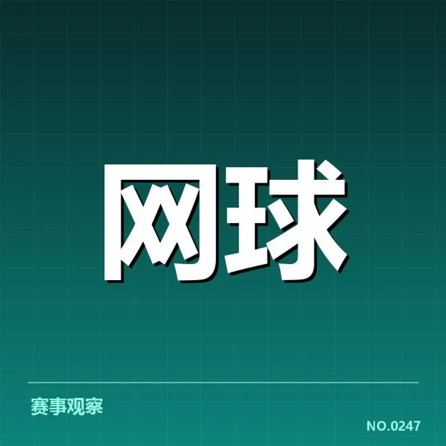 澳网新生代崛起:年轻球员如何逐步突破传统豪强的垄断