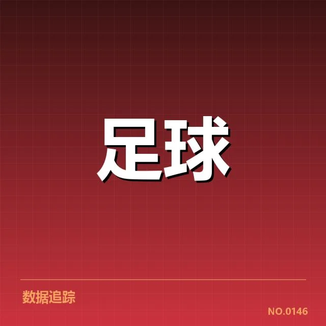 亚足联冠军联赛历史交锋:赛场胜负背后隐藏的战术布局与潜在争议